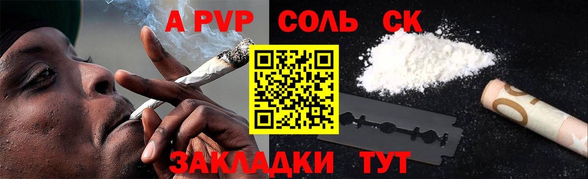 А ПВП Соль Черкесск