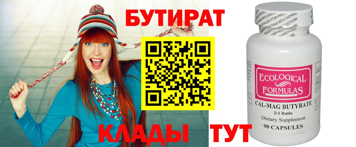 Бутират оксибутират Черкесск