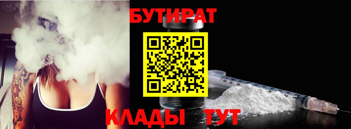 Бутират  Вход с VPN  Черкесск  БУТИРАТ BDO 