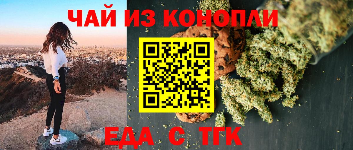 Печенье с ТГК конопля  Вход с VPN  Черкесск 
