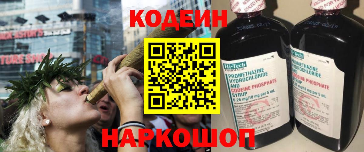 Кодеин напиток Lean (лин)  Codein Purple Drank  Черкесск  Вход с VPN 