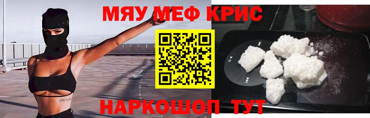 МЯУ-МЯУ  Мефедрон кристаллы  МЯУ-МЯУ VHQ  Вход с VPN  Черкесск  Меф 