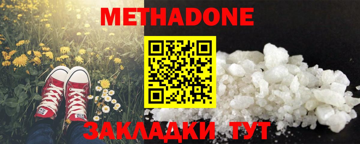 МЕТАДОН methadone Черкесск