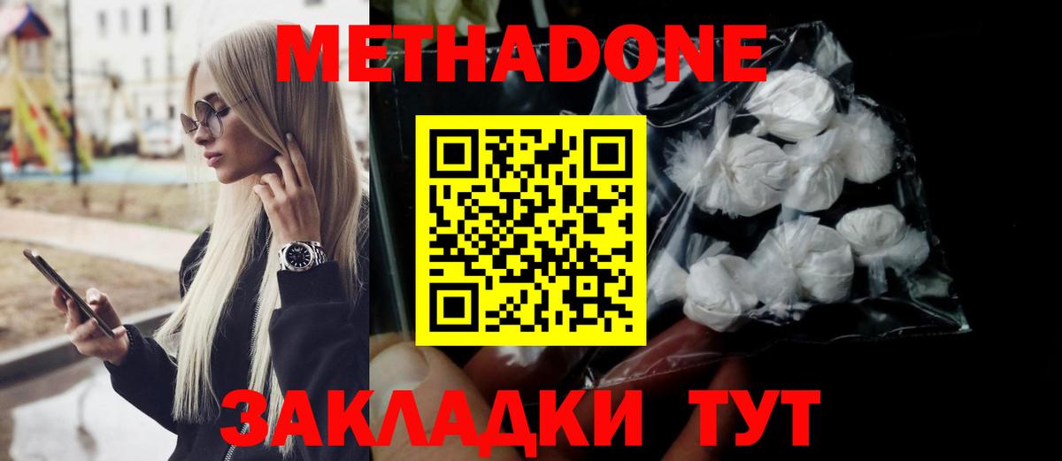 Метадон VHQ  Вход с VPN  Метадон methadone  Черкесск 