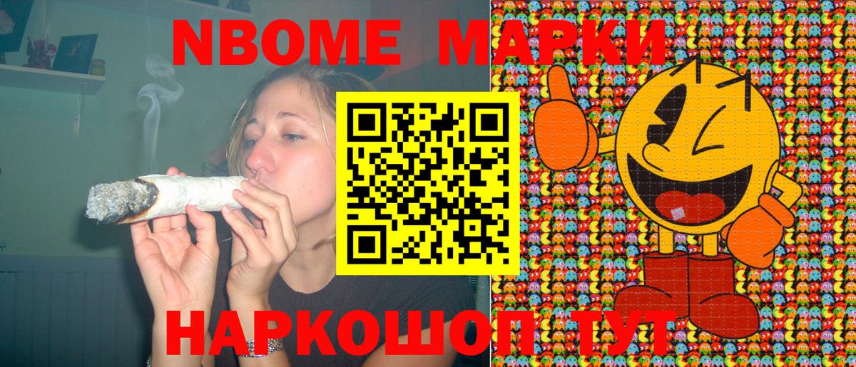 Марки N-bome 1,8мг Черкесск